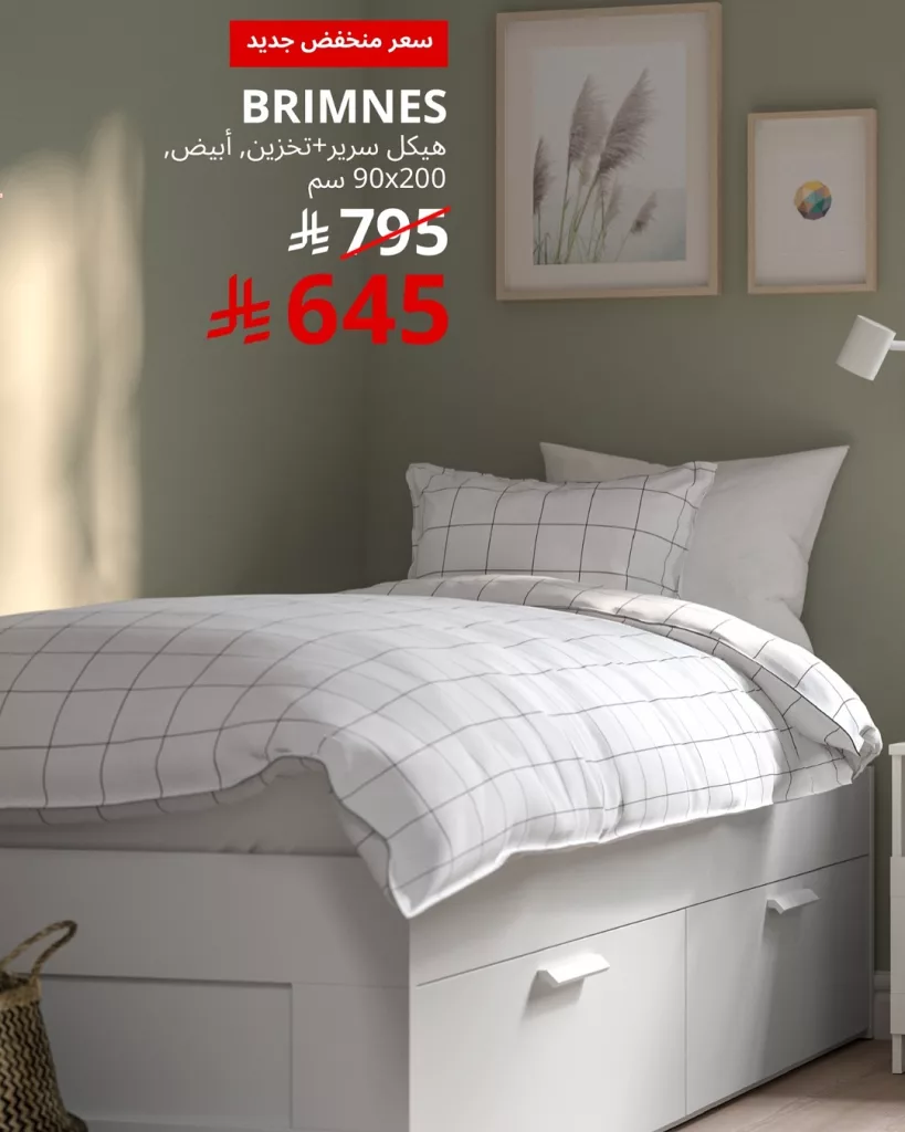 تخفيضات ايكيا 2025 على الأسرة الذكية بتصاميم أنيقة وأسعار لا تفوت 3 1 130 - تخفيضات ايكيا 2025 على الأسرة الذكية بتصاميم أنيقة وأسعار لا تفوت