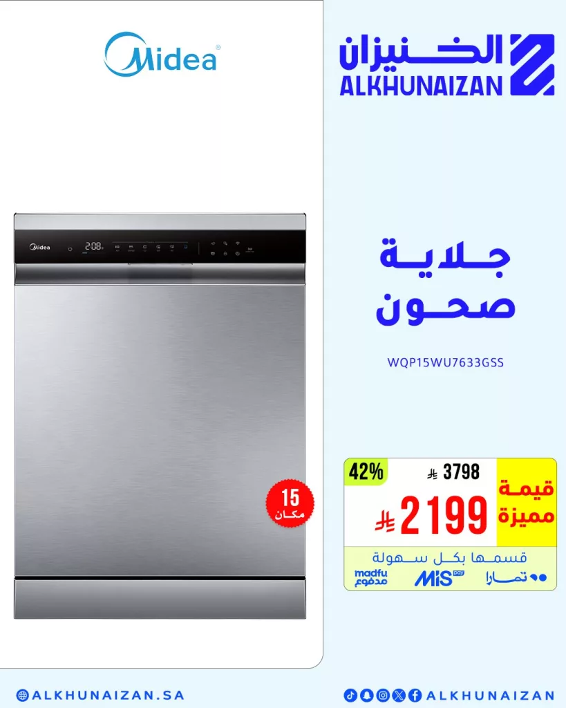 عروض مميزة من الخنيزان للأجهزة الكهربائية – تسوق ذكي بأسعار لا تُفوّت 1 1 161 - عروض مميزة من الخنيزان للأجهزة الكهربائية – تسوق ذكي بأسعار لا تُفوّت