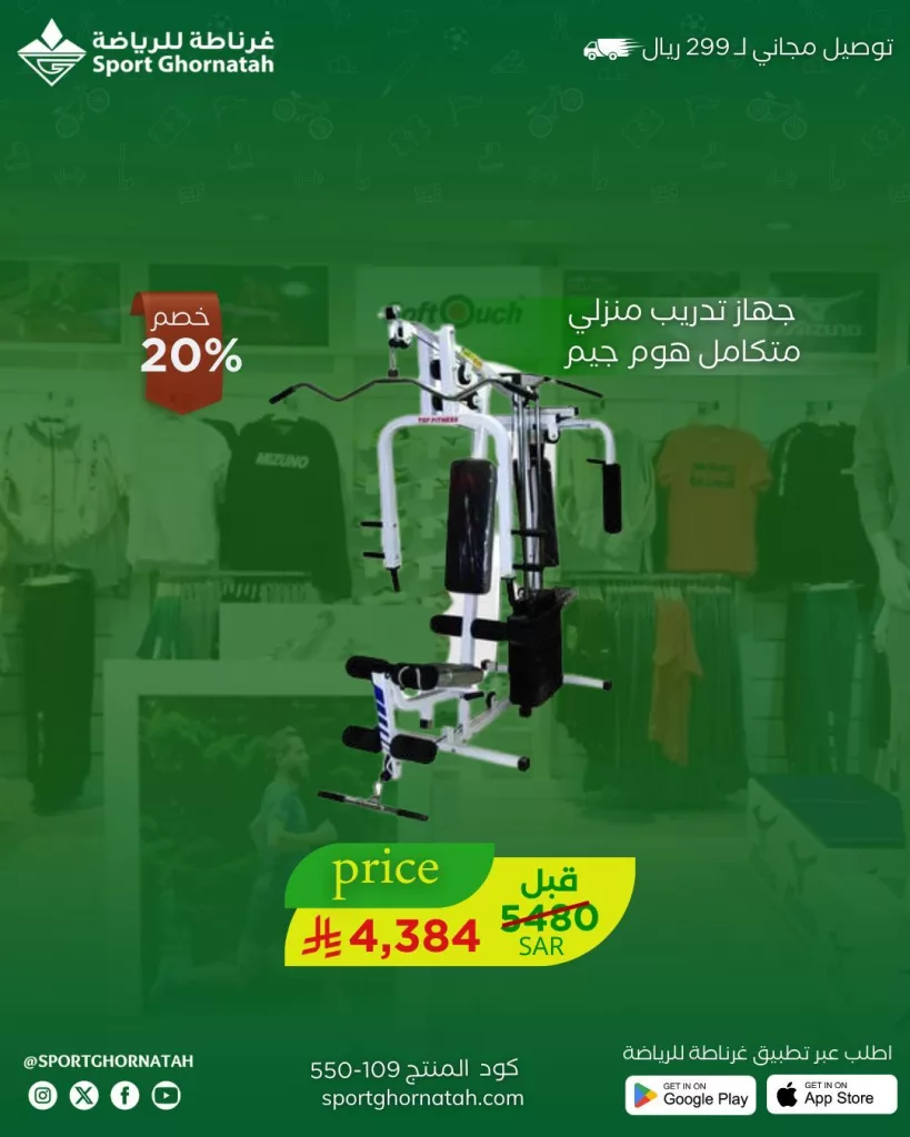 عروض غرناطة للرياضة على الأجهزة الرياضية – مايو 2025 1 1 172 - عروض غرناطة للرياضة على الأجهزة الرياضية – مايو 2025