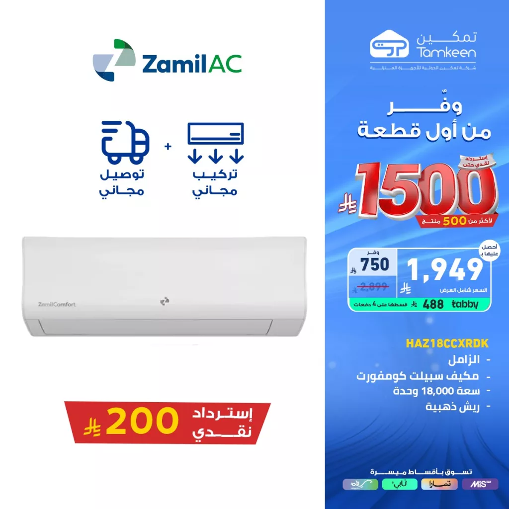 1 195 - عروض تمكين للأجهزة المنزلية والإلكترونيات – مايو 2025