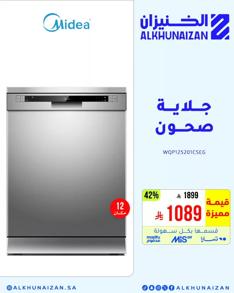 1 200 - خصومات قوية من الخنيزان على الأجهزة المنزلية – اغتنموا الفرصه