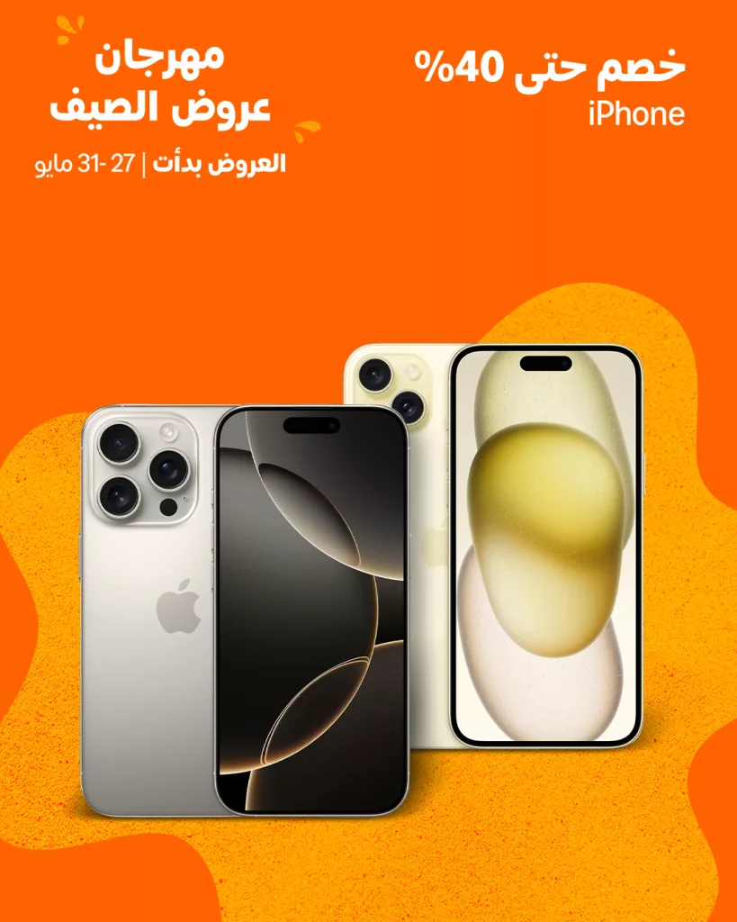 مهرجان عروض الصيف على أمازون السعودية – مستمره إلى 31 مايو 2 1 213 - مهرجان عروض الصيف على أمازون السعودية – مستمره إلى 31 مايو