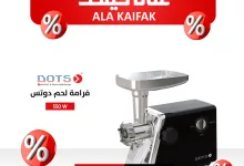 1 223 - عروض عيد على كيفك 2025 – خصومات مذهلة على الأثاث ومساحيق الغسيل