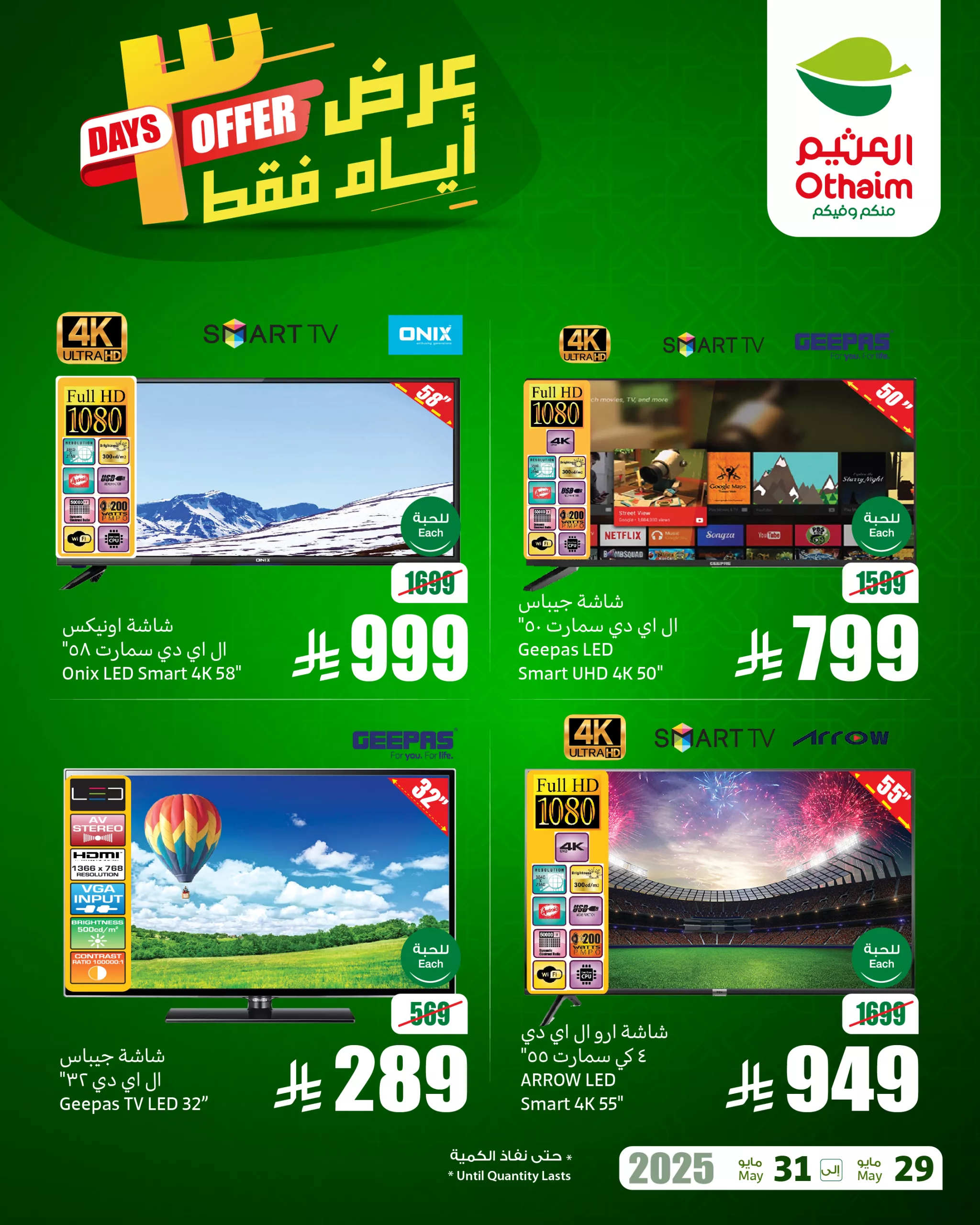 عروض أسواق العثيم للأجهزة المنزلية والإلكترونيات – من 29 مايو حتى 31 مايو 2025 3 1 224 scaled - عروض أسواق العثيم للأجهزة المنزلية والإلكترونيات – من 29 مايو حتى 31 مايو 2025