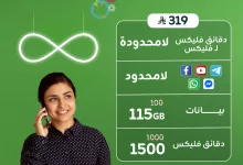 1 226 - عروض باقات زين في السعودية – باقة فليكس 319