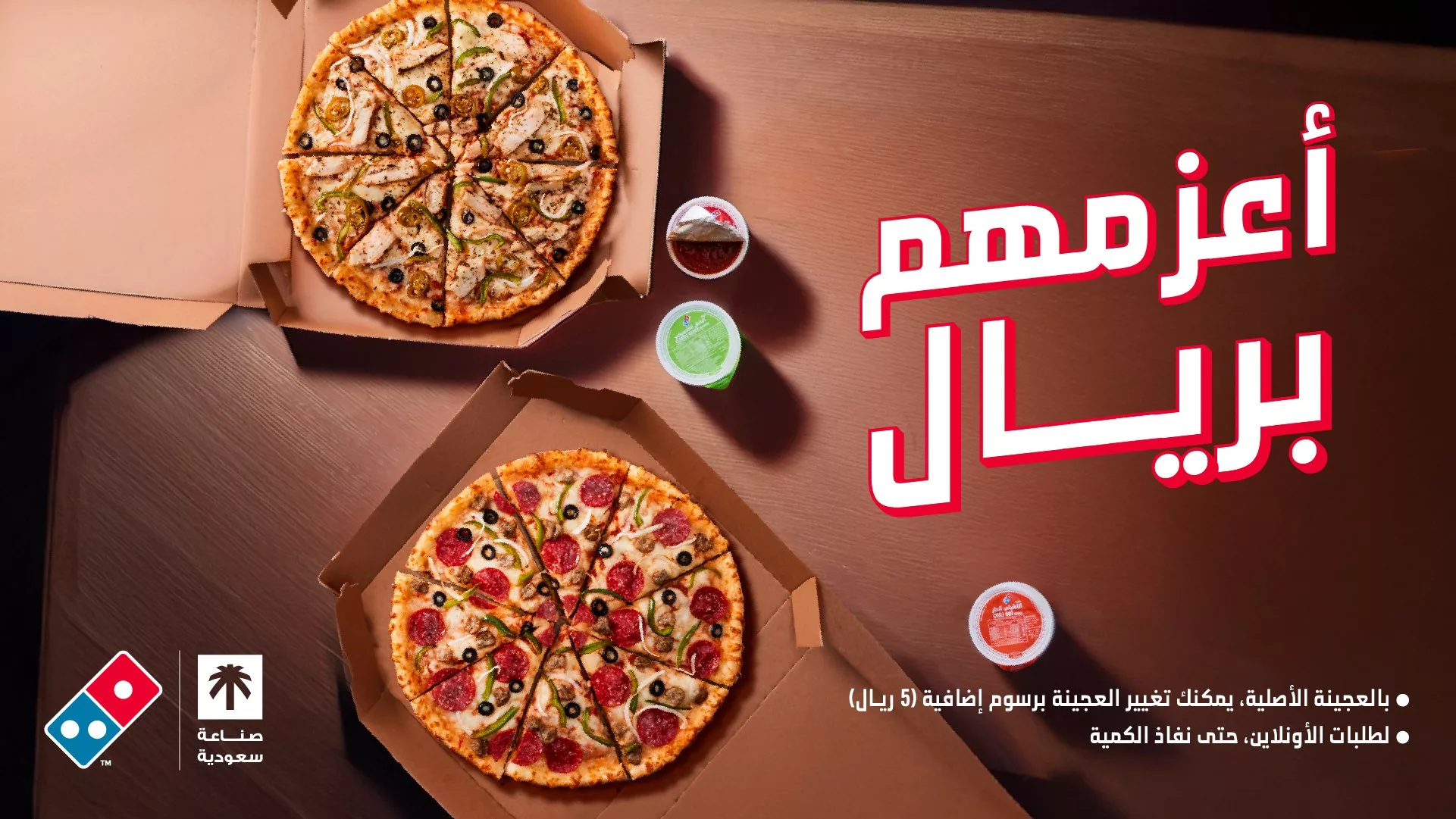 عروض دومينوز السعودية – عرض "أعزمهم بريال" الجديد 1 1 240 - عروض دومينوز السعودية – عرض "أعزمهم بريال" الجديد