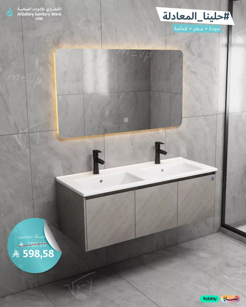 تجهيز حمامك بأناقة مع عروض القفاري المميزة على المغاسل والخلاطات في مايو 2025