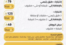 1 6 - عروض عشاء مميزة في كافيه مزه جدة بخصم 50% تشمل شيشة ومشروبات وأطباق متنوعة