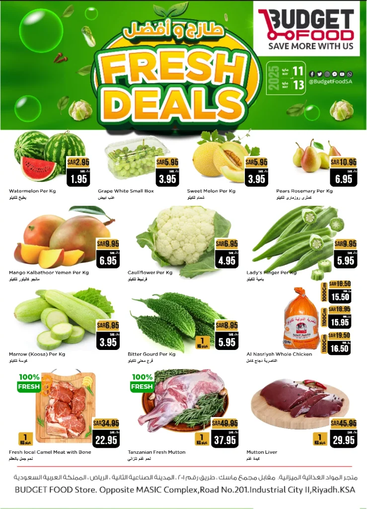تخفيضات Budget Food على المنتجات الطازجة في الرياض من 11 إلى 13 مايو 2025 – أسعار مذهلة لا تُفوت