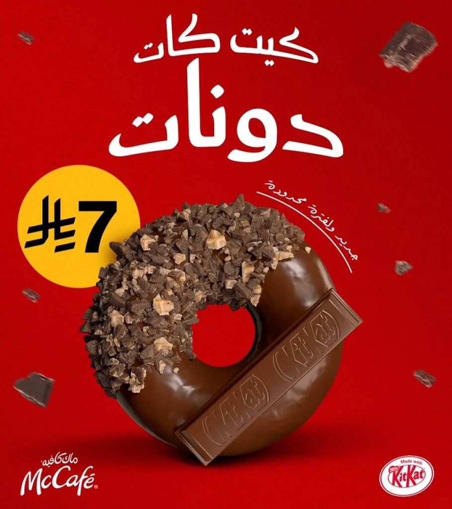 عروض ماك كافيه السعودية كيت كات دونانت ب 7 ريال فقط