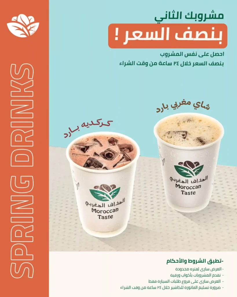 استمتع بمشروبك المفضل وكرر الطلب بنصف السعر من المذاق المغربي