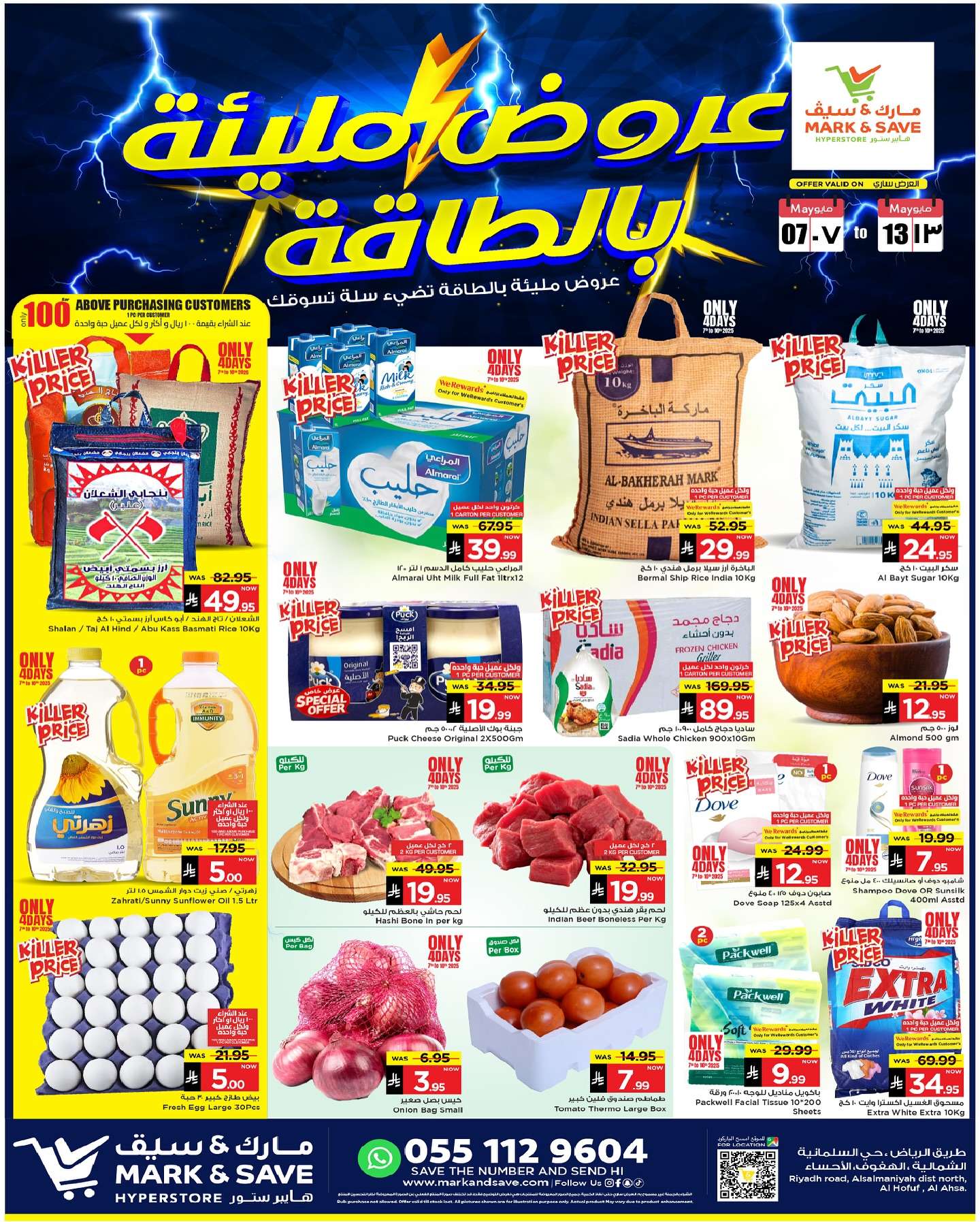 11X9RD - عروض مارك اند سيف الاحساء الاسبوعية الاربعاء 7-5-2025 | عروض مليئة بالطاقة