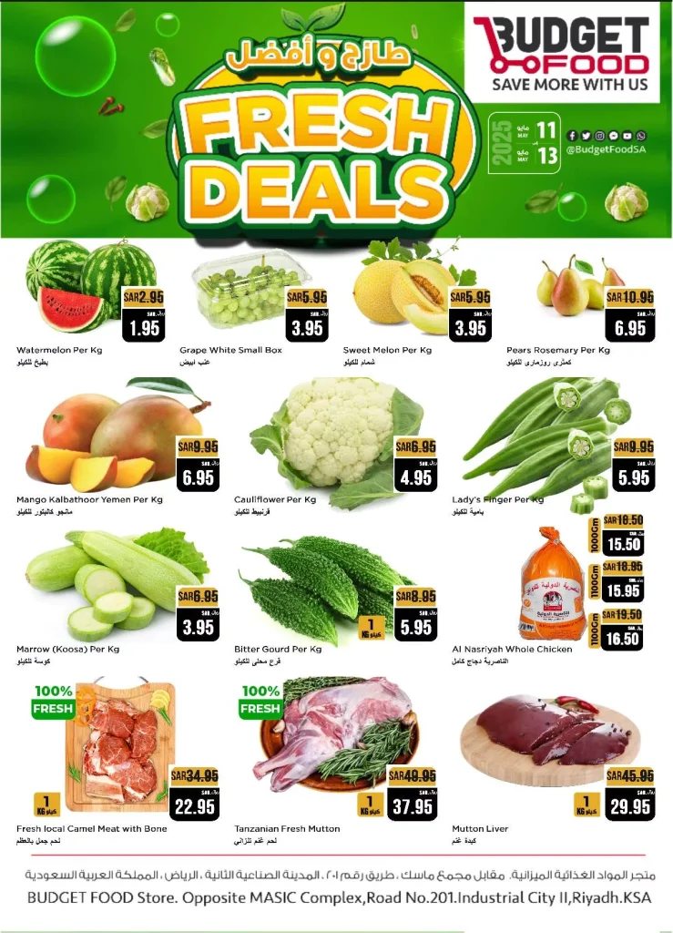 عروض ميزانية الطعام الطازج صفحة واحدة الاحد 10-5-2025 لمدة 3 ايام