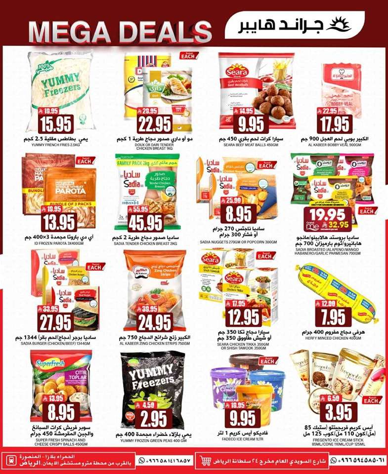 1hKQRy - عروض جراند هايبر الرياض الطازج الاحد 18 مايو 2025 لمدة 3 ايام