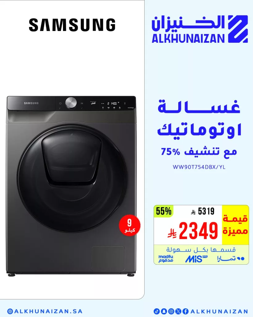 2 118 - عروض مميزة من الخنيزان للأجهزة الكهربائية – تسوق ذكي بأسعار لا تُفوّت