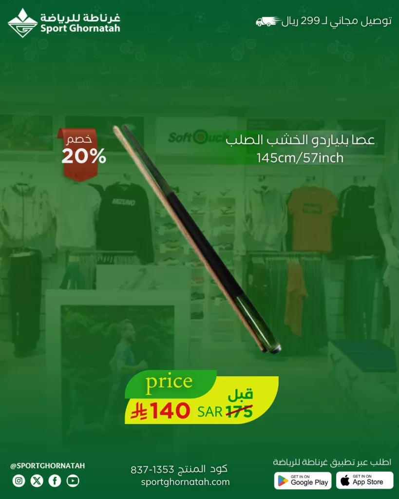 عروض غرناطة للرياضة على الأجهزة الرياضية – مايو 2025 4 2 127 - عروض غرناطة للرياضة على الأجهزة الرياضية – مايو 2025