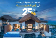 2 134 - عروض الطيران في السعودية – خصومات Flyin على رحلات رأس الخيمة