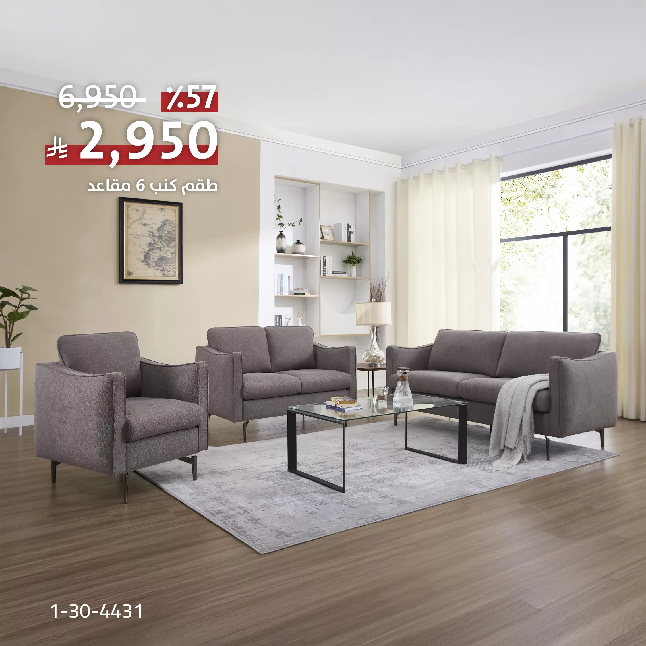2 137 - عروض الأثاث في السعودية من سيتي دبليو – أثاث أنيق بأقل من 3000 ريال