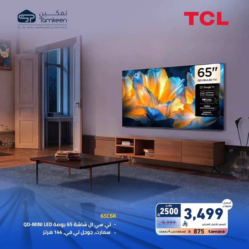 2 144 - عروض تمكين للأجهزة المنزلية والإلكترونيات – مايو 2025