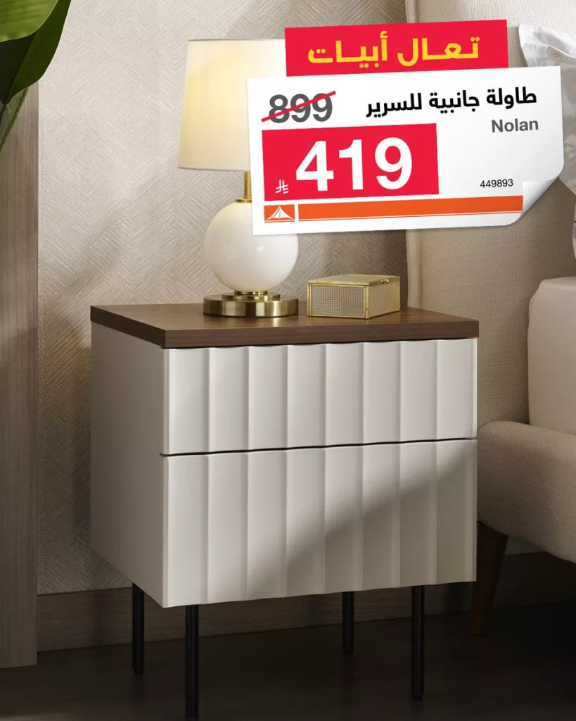عروض أبيات السعودية لغرف النوم – مايو 2025 2 2 155 - عروض أبيات السعودية لغرف النوم – مايو 2025