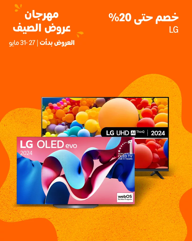 مهرجان عروض الصيف على أمازون السعودية – مستمره إلى 31 مايو 1 2 157 - مهرجان عروض الصيف على أمازون السعودية – مستمره إلى 31 مايو