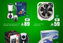 2 166 - عروض أسواق العثيم للأجهزة المنزلية والإلكترونيات – من 29 مايو حتى 31 مايو 2025