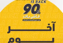 2 170 - تخفيضات سيتي دبليو الكبرى على أطقم الكنب وطاولات الطعام – كاش باك حتى 90% قبل العيد