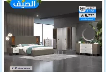 2 51 - عروض مفروشات العبداللطيف – تخفيضات الصيف الكبرى حتى 60٪