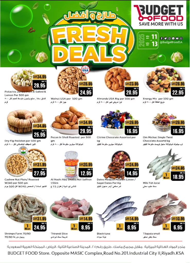 تخفيضات Budget Food على المنتجات الطازجة في الرياض من 11 إلى 13 مايو 2025 – أسعار مذهلة لا تُفوت 2 2 52 - تخفيضات Budget Food على المنتجات الطازجة في الرياض من 11 إلى 13 مايو 2025 – أسعار مذهلة لا تُفوت