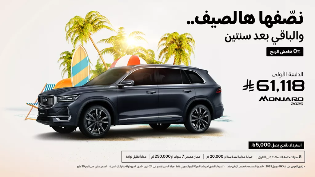 عرض الصيف لدى شركة الوعلان للتجاة جيلي نصفها الحين و كملها بعد سنتين 3 2 55 - عرض الصيف لدى شركة الوعلان للتجاة جيلي نصفها الحين و كملها بعد سنتين