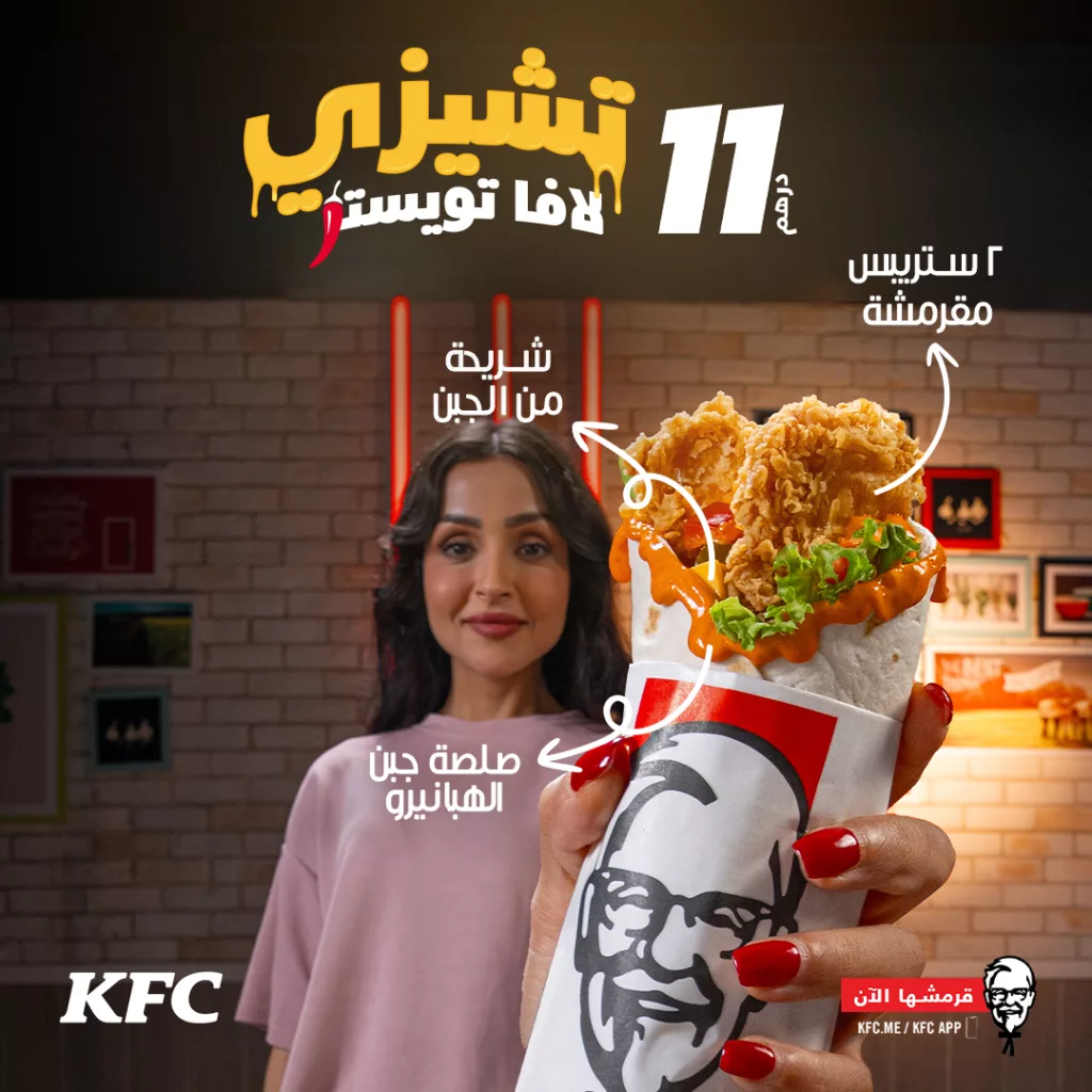 2 77 - تشيزي لافا تويستر من كنتاكي يبدأ من ١١ ريال – جرب النكهة الحارة والجبنة الذائبة الآن!