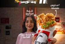 2 77 - تشيزي لافا تويستر من كنتاكي يبدأ من ١١ ريال – جرب النكهة الحارة والجبنة الذائبة الآن!