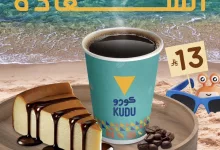 2 90 - استمتع بمذاق القهوة والكيك مع عرض كومبو السعادة من كودو بـ13 ريال فقط