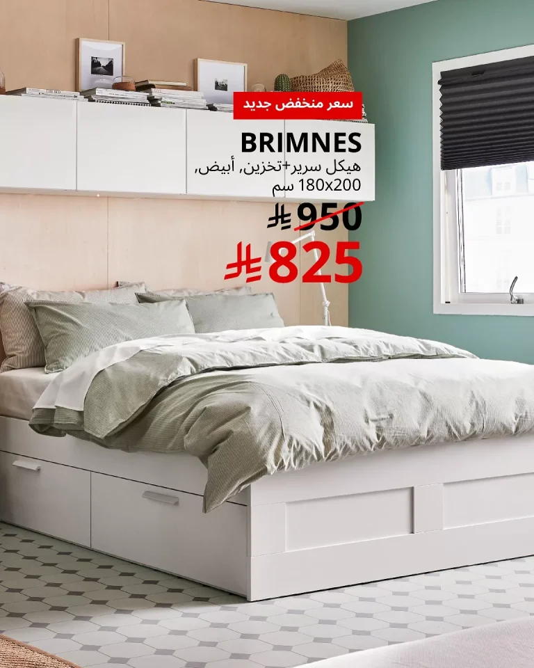 تخفيضات ايكيا 2025 على الأسرة الذكية بتصاميم أنيقة وأسعار لا تفوت