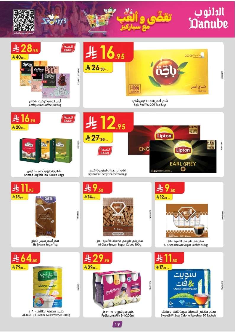 27f5ec - عروض الدانوب خميس مشيط الأسبوعية الاربعاء 23 ذو القعدة 1446هـ عروض التوفير