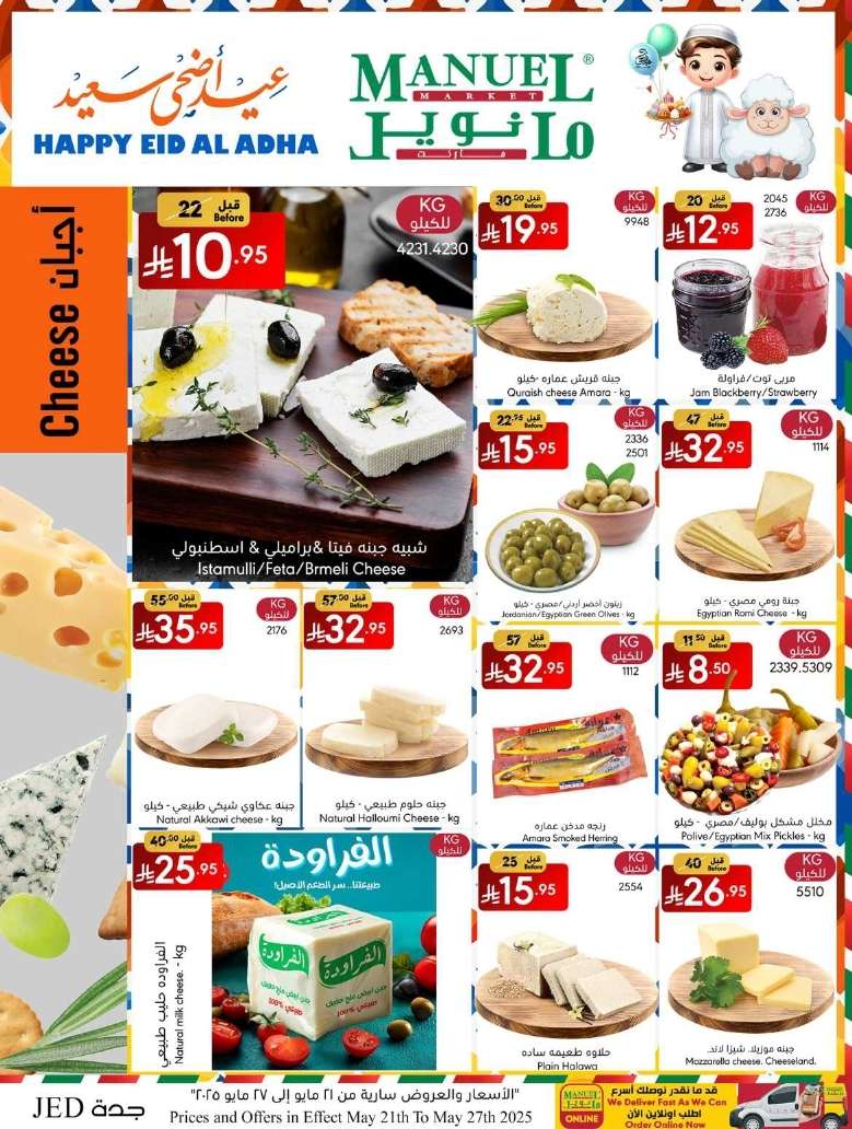 2zwDEU - عروض مانويل جدة الاربعاء 21 مايو 2025 | عيد أضحي سعيد
