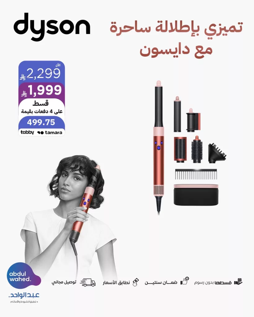 3 122 - عروض أجهزة المنزل من عبد الواحد - عيدك أجمل بتخفيضات كبرى
