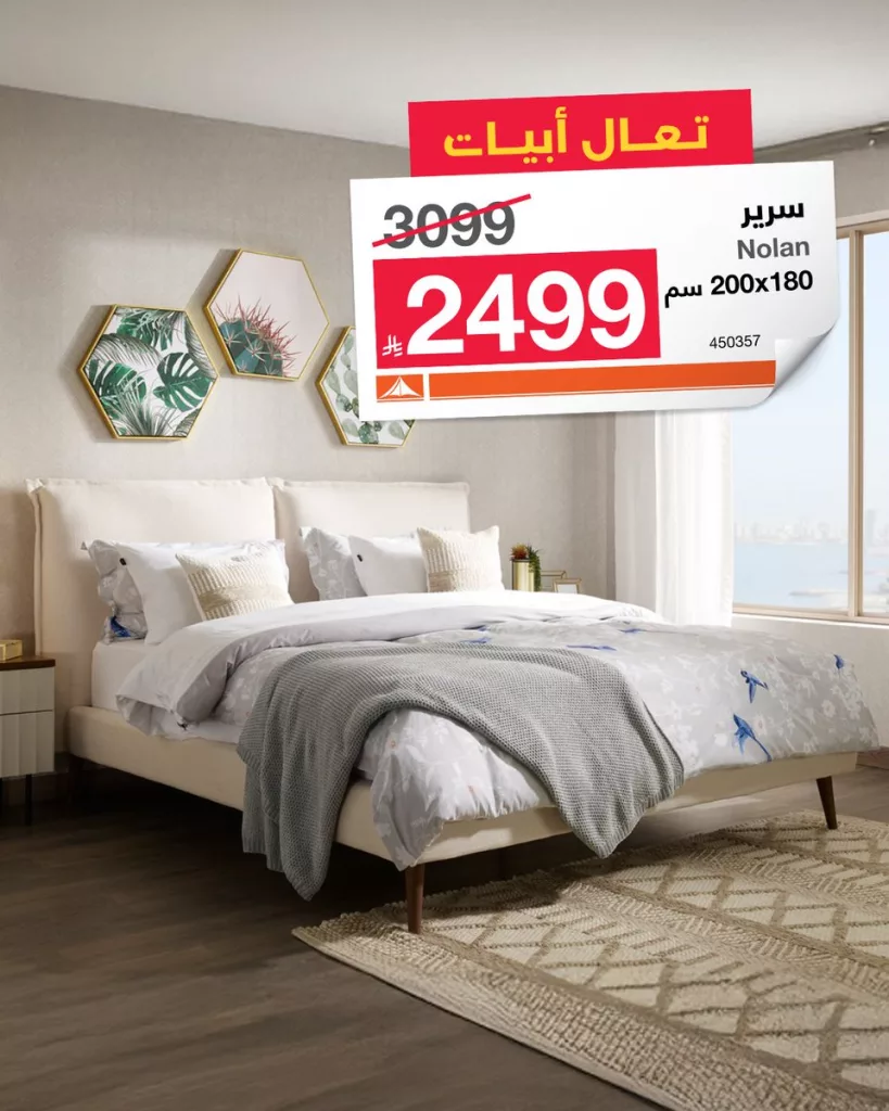 عروض أبيات السعودية لغرف النوم – مايو 2025 1 3 124 - عروض أبيات السعودية لغرف النوم – مايو 2025