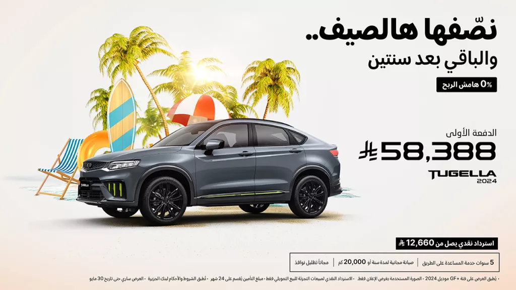 عرض الصيف لدى شركة الوعلان للتجاة جيلي نصفها الحين و كملها بعد سنتين 2 3 45 - عرض الصيف لدى شركة الوعلان للتجاة جيلي نصفها الحين و كملها بعد سنتين