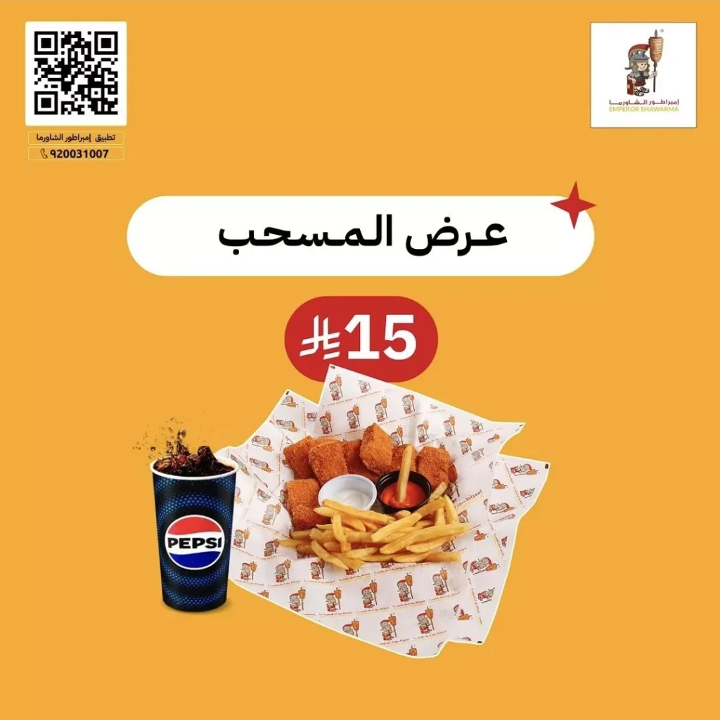 عرض تطبيق امبراطور الشاورما وجبات شهيه بأسعار مميزه