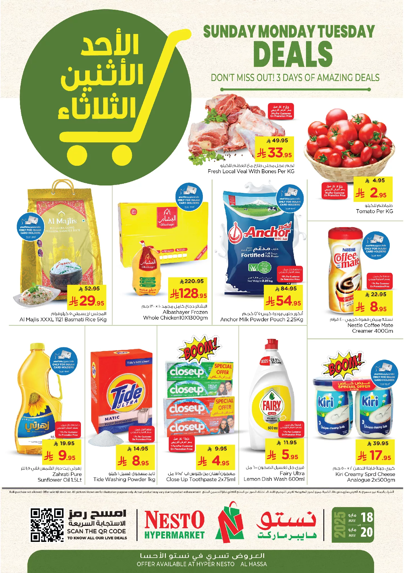 3 60 - عروض نستو هايبر ماركت في السعودية – من 18 إلى 20 مايو 2025