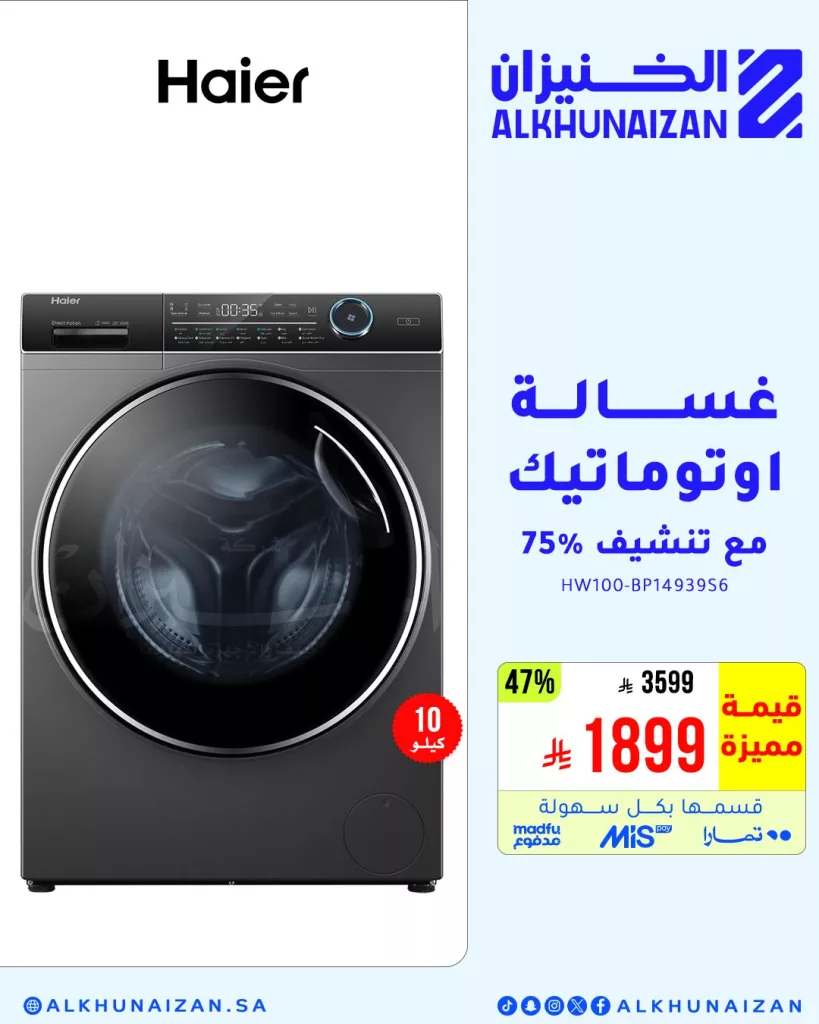 3 65 - تخفيضات الخنيزان الكبرى على الأجهزة المنزلية الذكية – وفر أكثر على الشاشات والغسالات والمكيفات