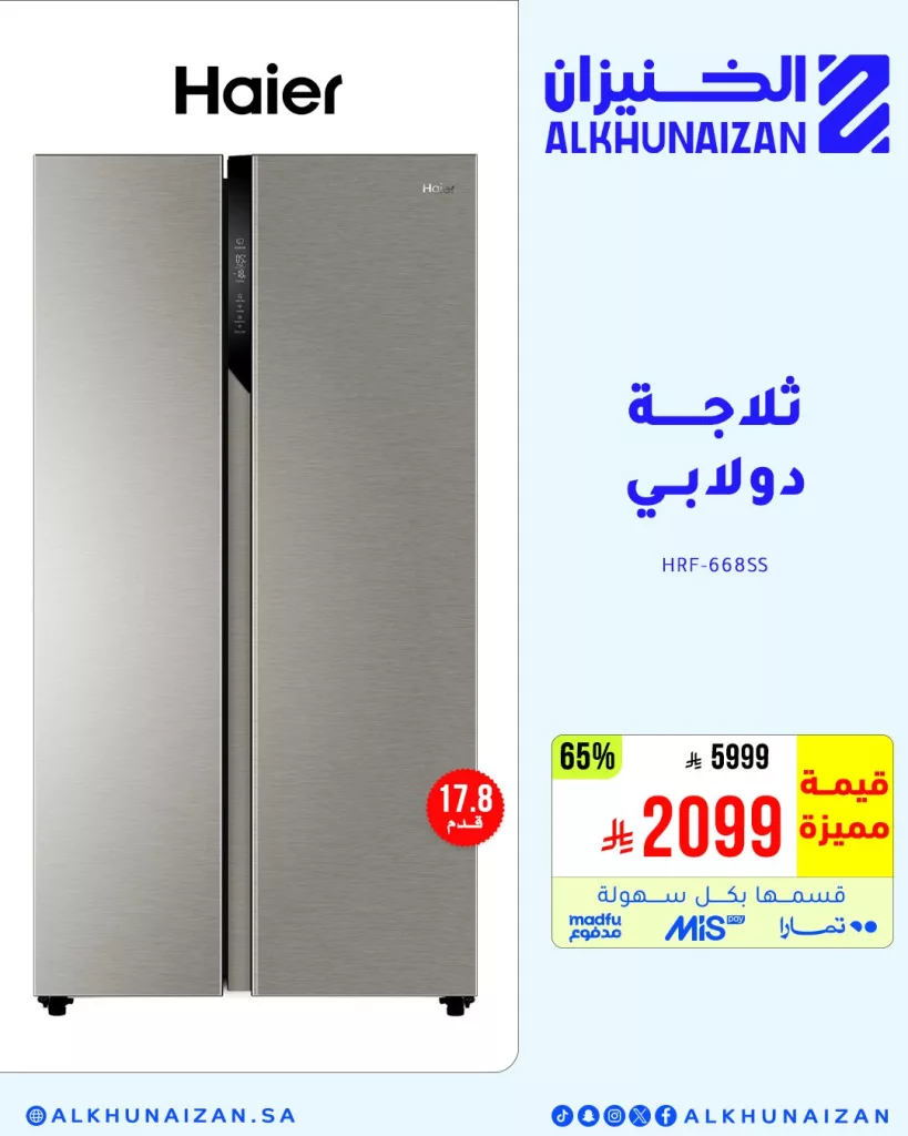 3 93 - عروض مميزة من الخنيزان للأجهزة الكهربائية – تسوق ذكي بأسعار لا تُفوّت