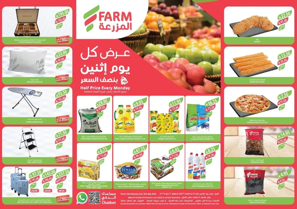 عروض اسواق المزرعة المنطقة الشرقية الطازج الاثنين 12-5-2025 اليوم فقط