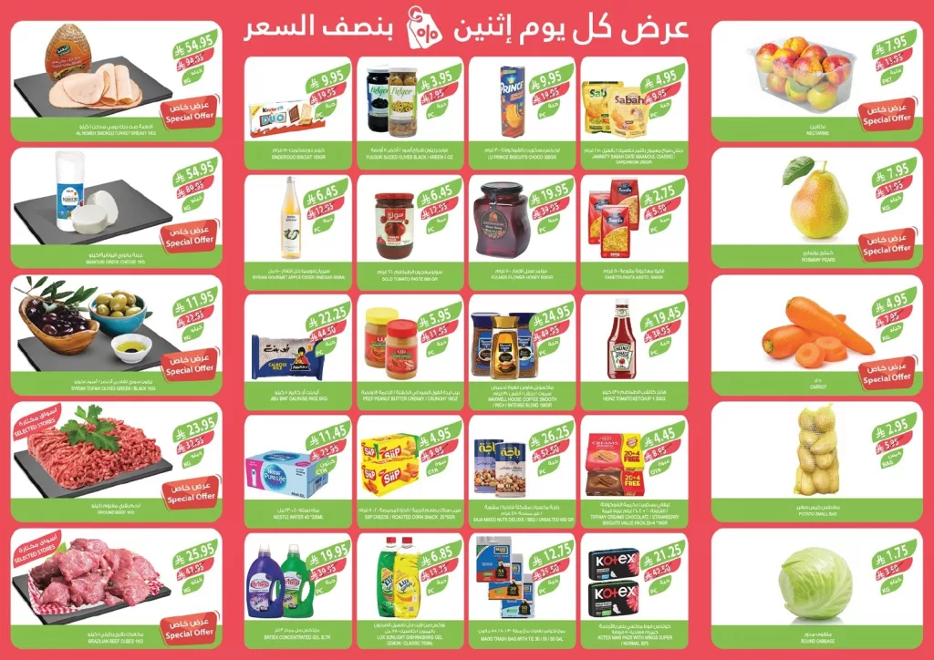 عروض أسواق المزرعة الشرقية ليوم الاثنين 26 مايو 2025 – نصف السعر 1 3931email monday page 2 - عروض أسواق المزرعة الشرقية ليوم الاثنين 26 مايو 2025 – نصف السعر