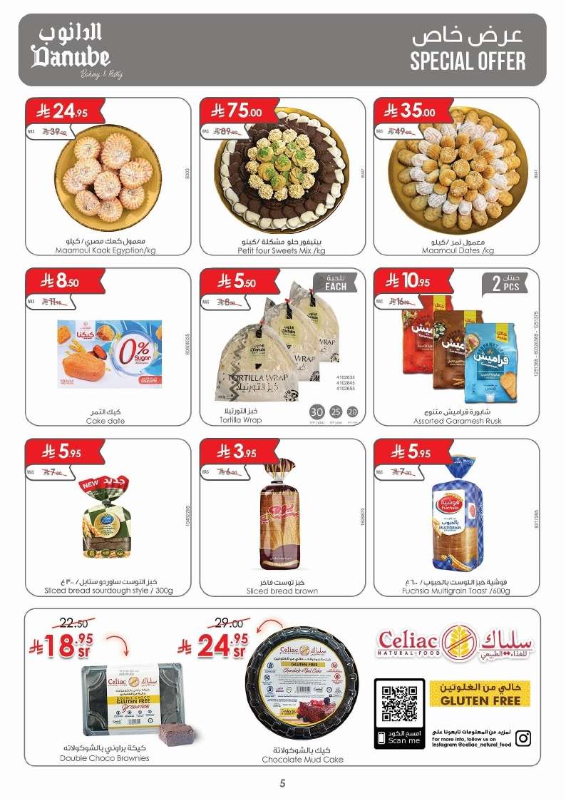 3kfvMo - عروض الدانوب جازان الاسبوعية الخميس 8-5-2025 | اقل الاسعار