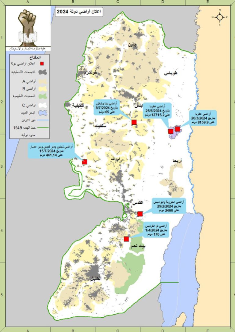 داخلية فقط ** مناطق بالضفة أعلنها الاحتلال أراضي دولة خلال 2024 (هيئة الجدار) (https://www.cwrc.ps/page-2337-ar.html)