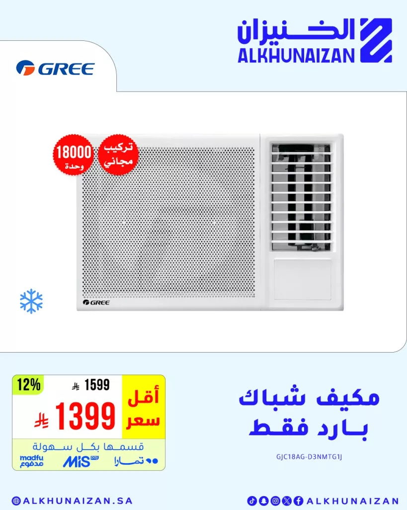 4 49 - تخفيضات الخنيزان الكبرى على الأجهزة المنزلية الذكية – وفر أكثر على الشاشات والغسالات والمكيفات