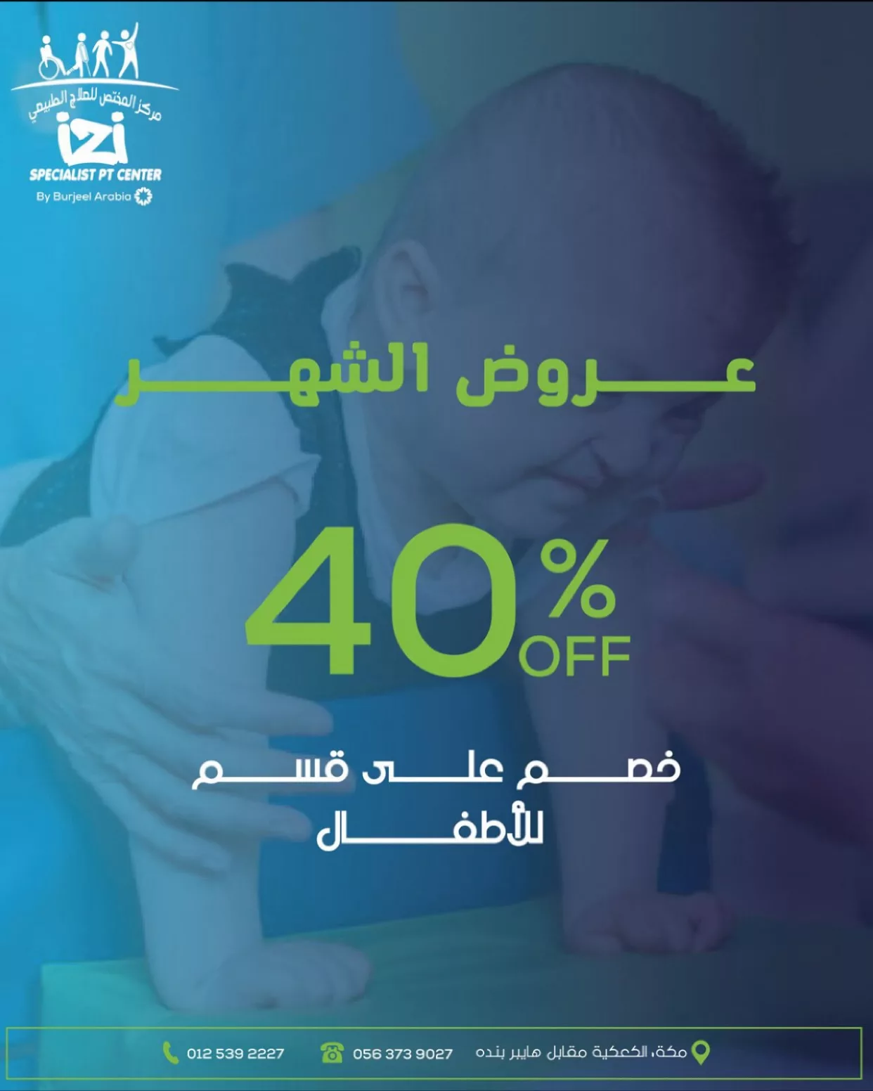 عروض مركز المختص للعلاج الطبيعي بمكة – خصومات مميزة على الجلسات العلاجية والاستشفائية لجميع الفئات 3 4 67 - عروض مركز المختص للعلاج الطبيعي بمكة – خصومات مميزة على الجلسات العلاجية والاستشفائية لجميع الفئات