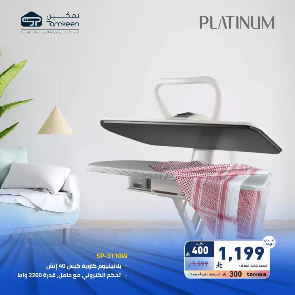 4 87 - عروض تمكين للأجهزة المنزلية والإلكترونيات – مايو 2025